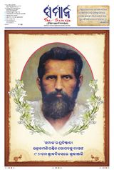The Samaja - Visakhapatnam