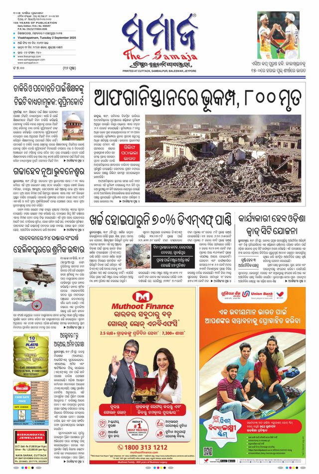 The Samaja - Visakhapatnam