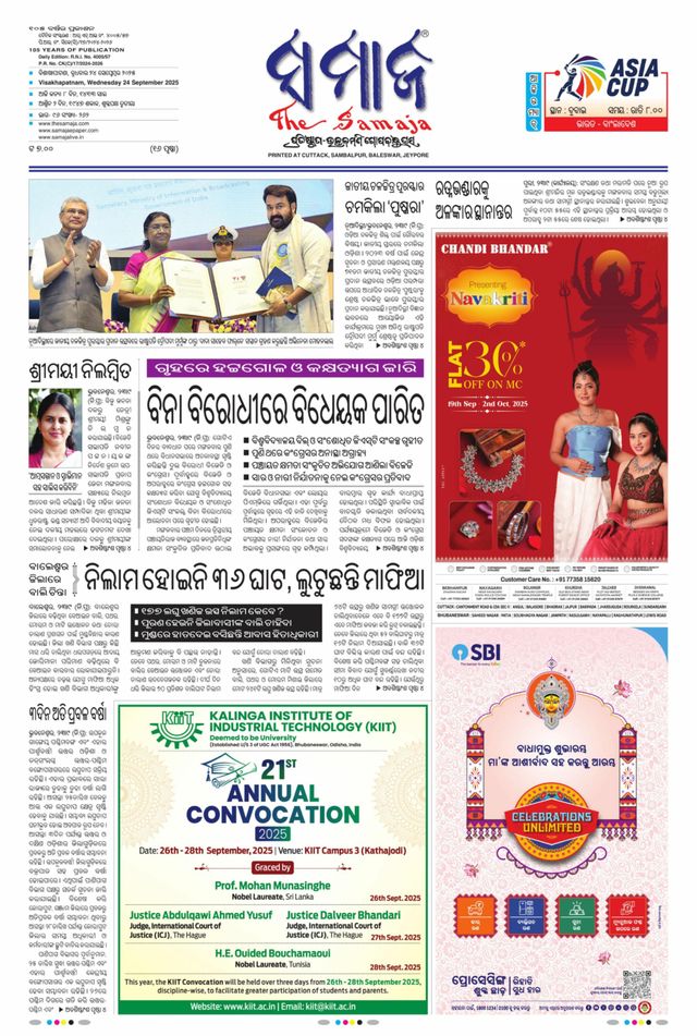 The Samaja - Visakhapatnam