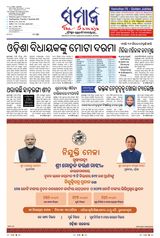 The Samaja - Visakhapatnam
