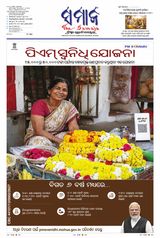 The Samaja - Visakhapatnam