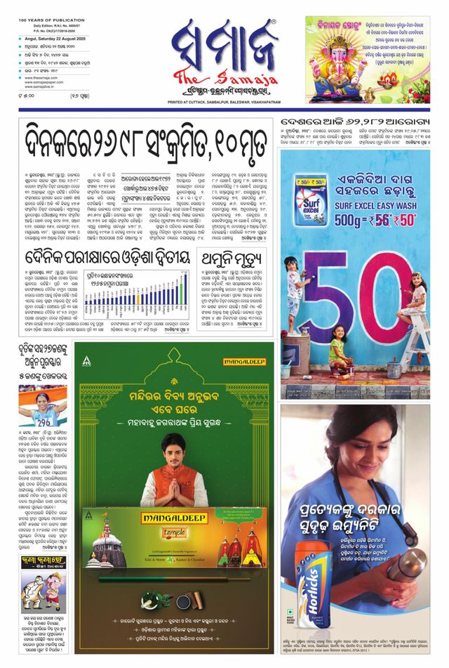 The Samaja - Angul