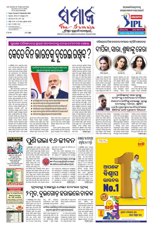 The Samaja - Angul