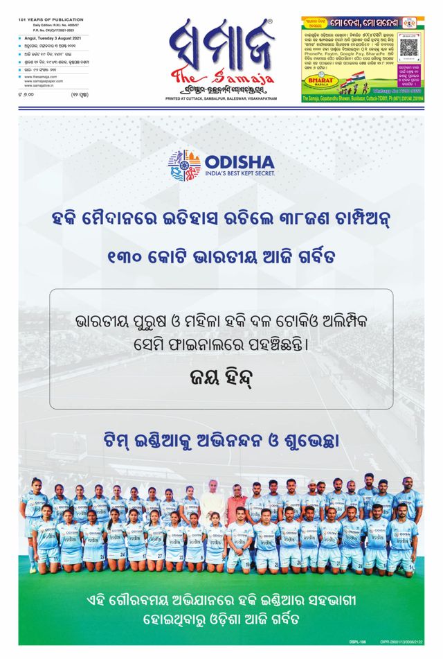 The Samaja - Angul