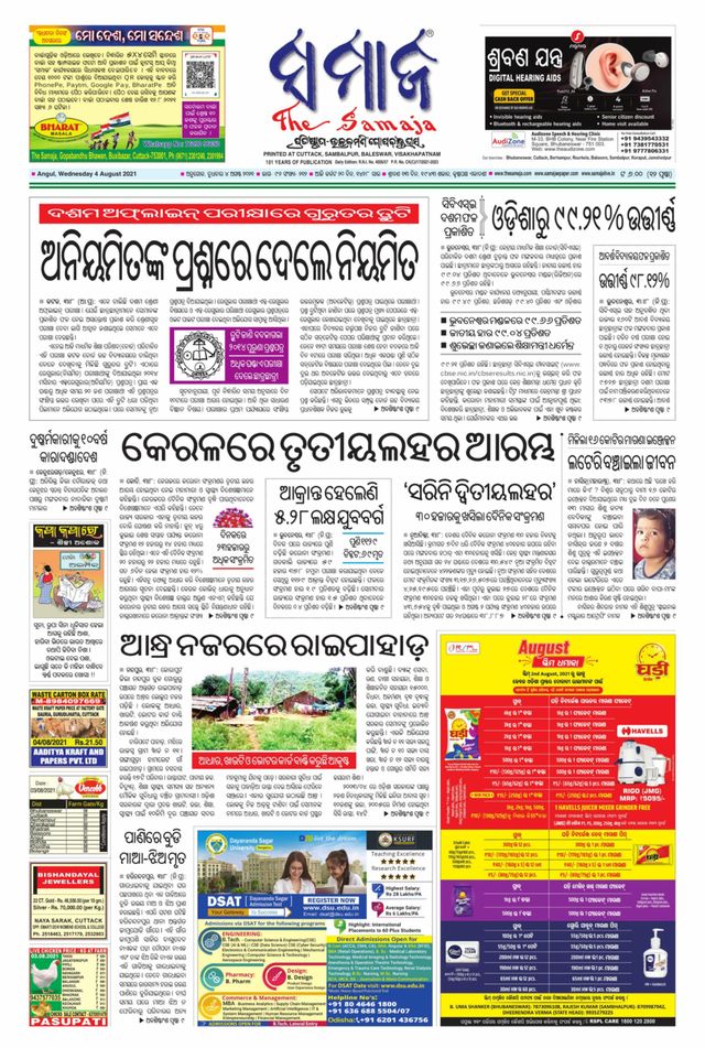 The Samaja - Angul
