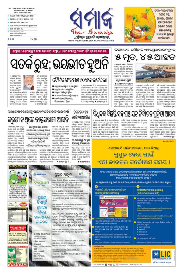 The Samaja - Angul