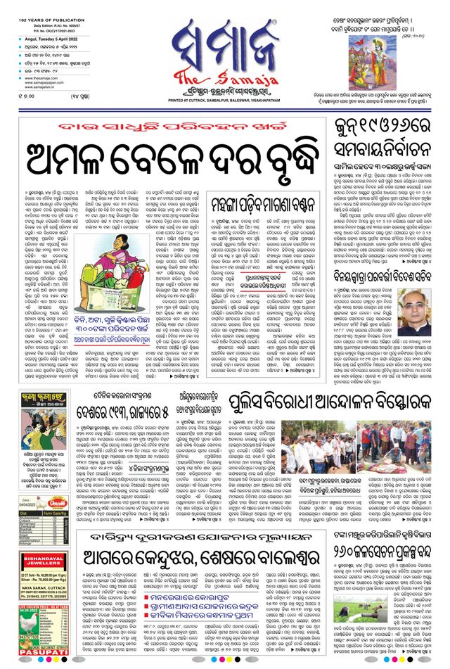 The Samaja - Angul