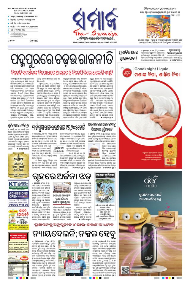 The Samaja - Angul