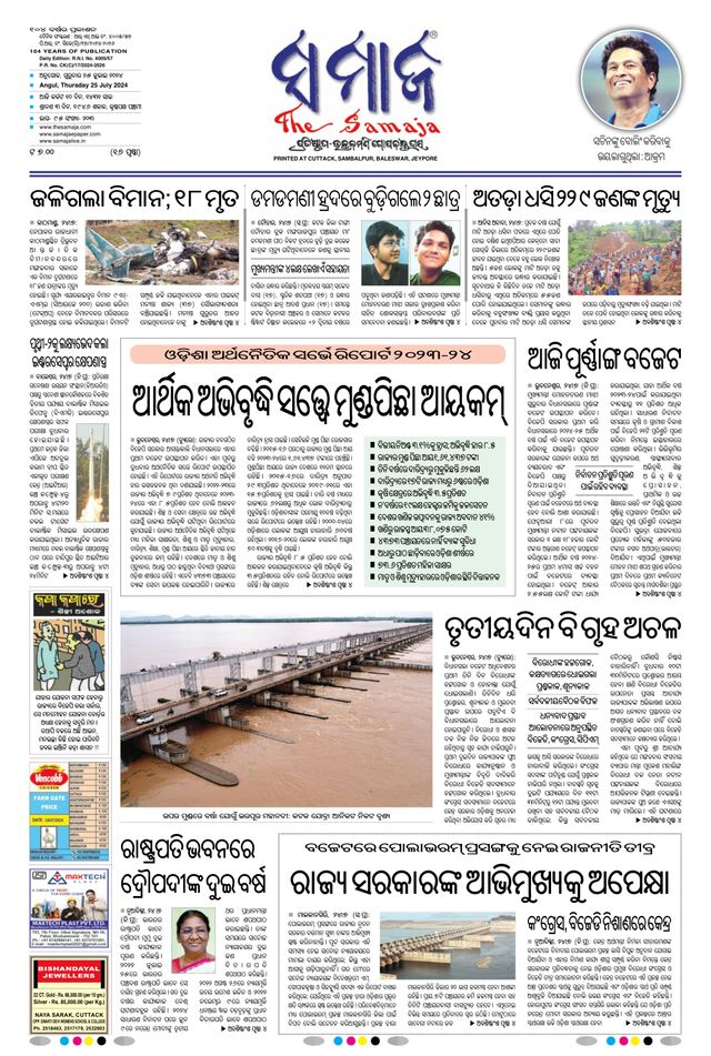 The Samaja - Angul