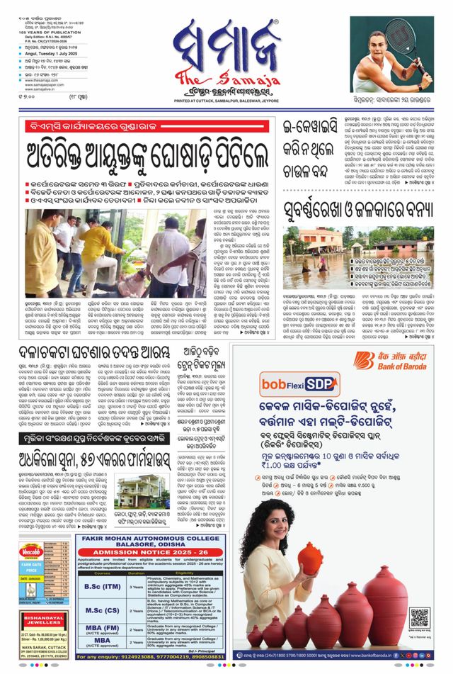 The Samaja - Angul