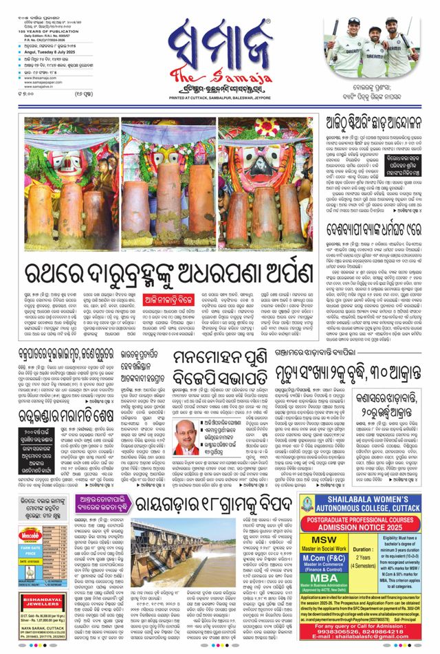 The Samaja - Angul