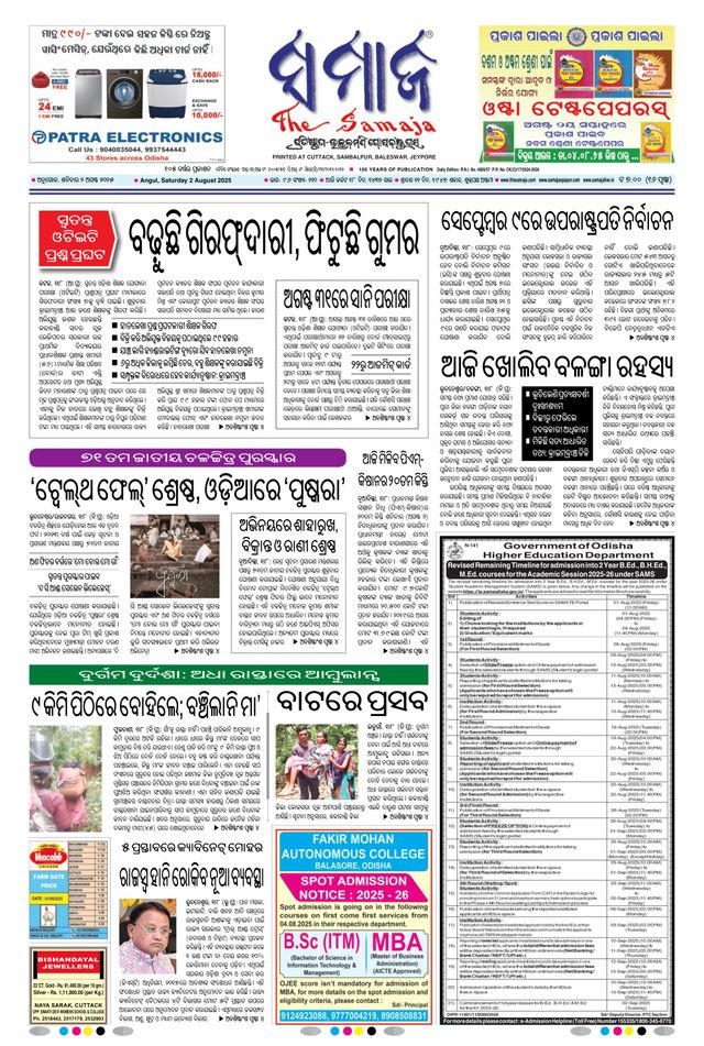 The Samaja - Angul