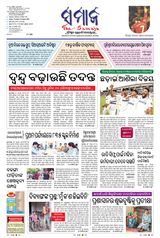 The Samaja - Angul