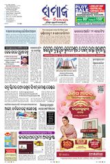 The Samaja - Angul