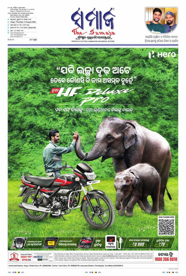 The Samaja - Angul