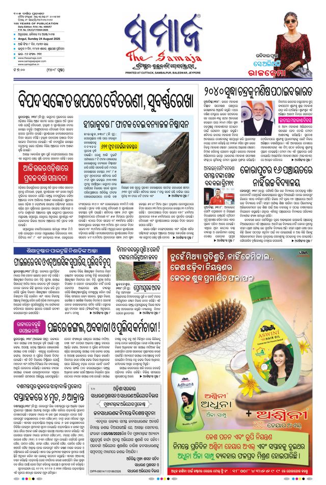 The Samaja - Angul