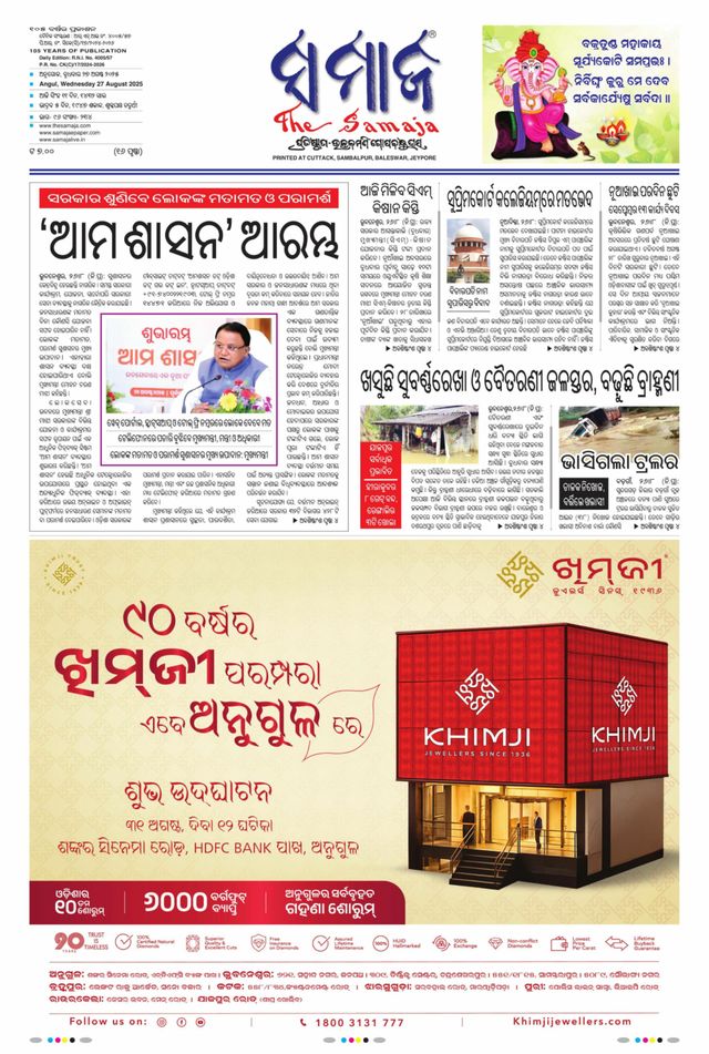 The Samaja - Angul