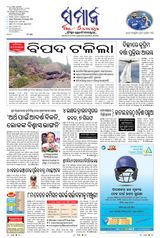 The Samaja - Angul The Samaja - Angul