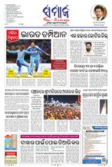 The Samaja - Angul