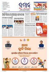 The Samaja - Angul