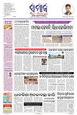 The Samaja - Angul