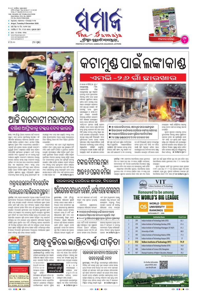 The Samaja - Angul