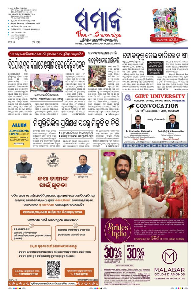 The Samaja - Angul