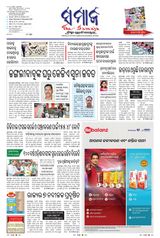 The Samaja - Angul