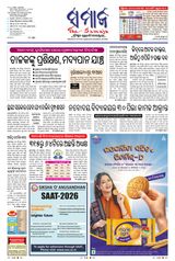 The Samaja - Angul