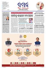 The Samaja - Angul