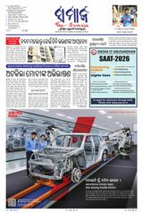 The Samaja - Angul