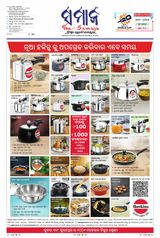 The Samaja - Angul