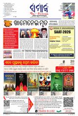 The Samaja - Angul
