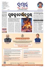 The Samaja - Angul