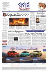 The Samaja - Angul