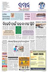 The Samaja - Angul