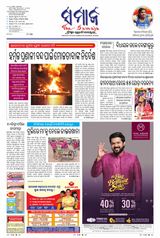 The Samaja - Angul