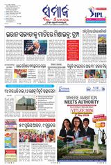 The Samaja - Angul
