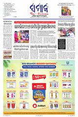 The Samaja - Angul
