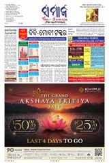 The Samaja - Angul