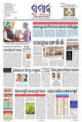 The Samaja - Angul