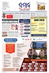 The Samaja - Angul