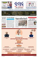 The Samaja - Angul
