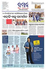 The Samaja - Angul