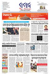 The Samaja - Angul
