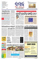 The Samaja - Angul