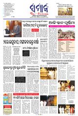 The Samaja - Angul