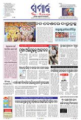 The Samaja - Angul