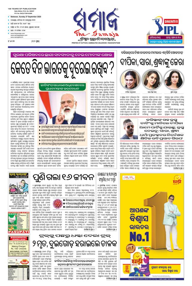 The Samaja - Balasore