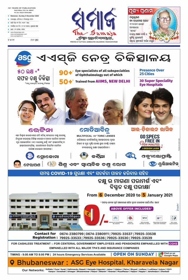 The Samaja - Balasore